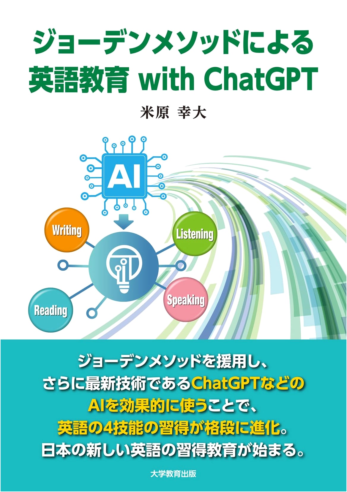 English Language Education by the Jordan Method with ChatGPT