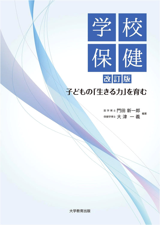 School Health Revised Edition: Fostering Children's 'Zest for Life'