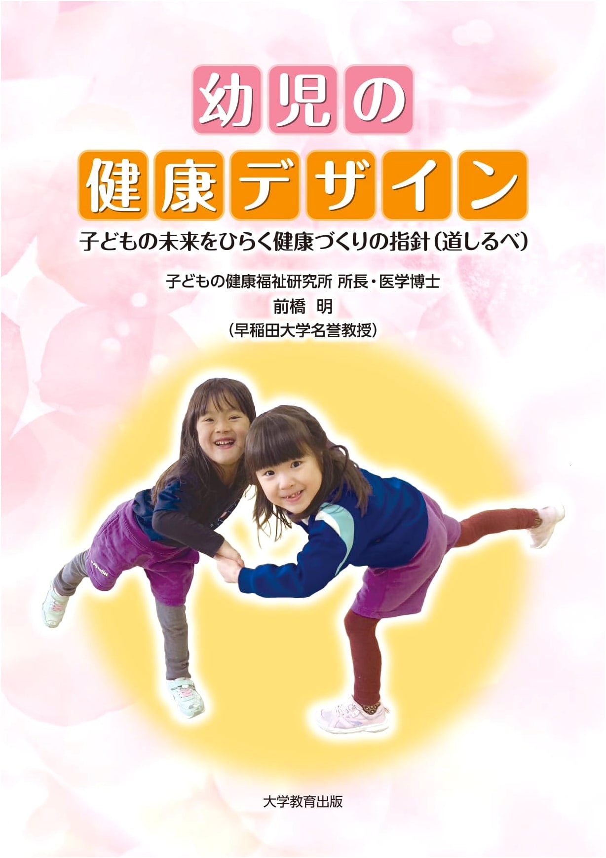 Designing Children's Health