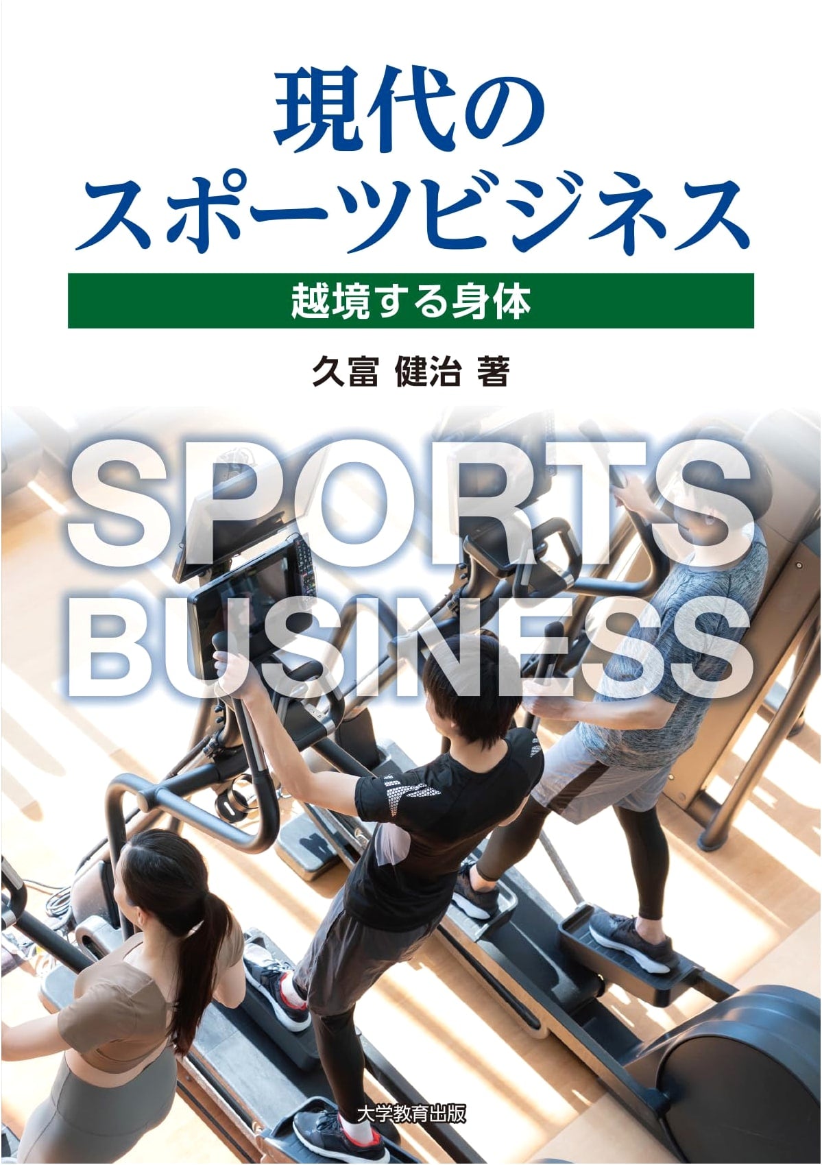 Modern Sports Business: Bodies Transcending Borders