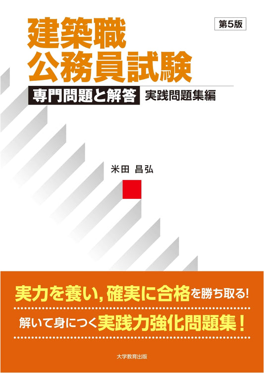 Architectural Civil Service Exam: Specialized Problems & Answers - Practical Workbook (5th Ed.)