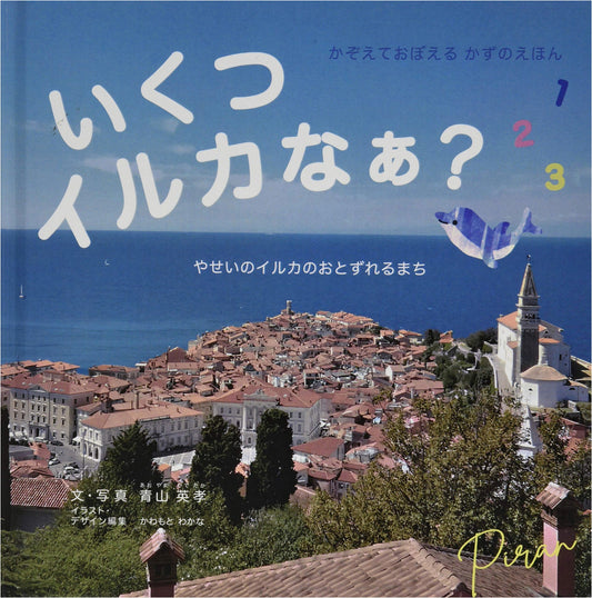 How Many Dolphins? A Japanese Counting Picture Book
