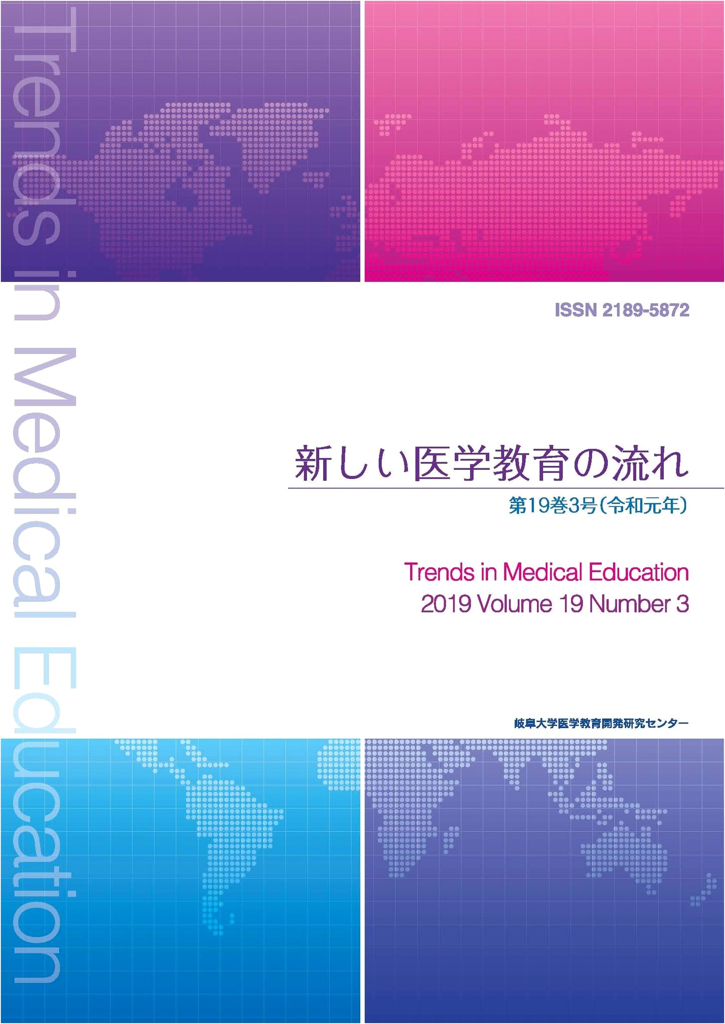 Trends in Medical Education, Vol. 19 No. 3, Gifu University