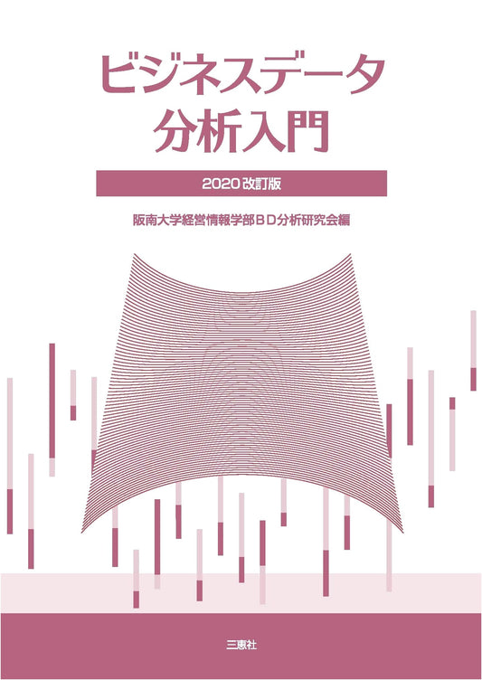 Introduction to Business Data Analysis: 2020 Revised Edition