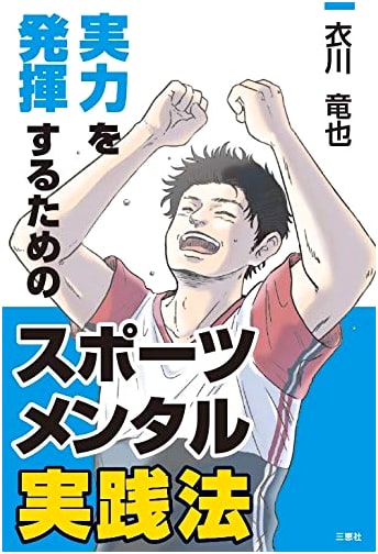 Sports Mental Training: Practical Methods to Unleash Your Full Potential