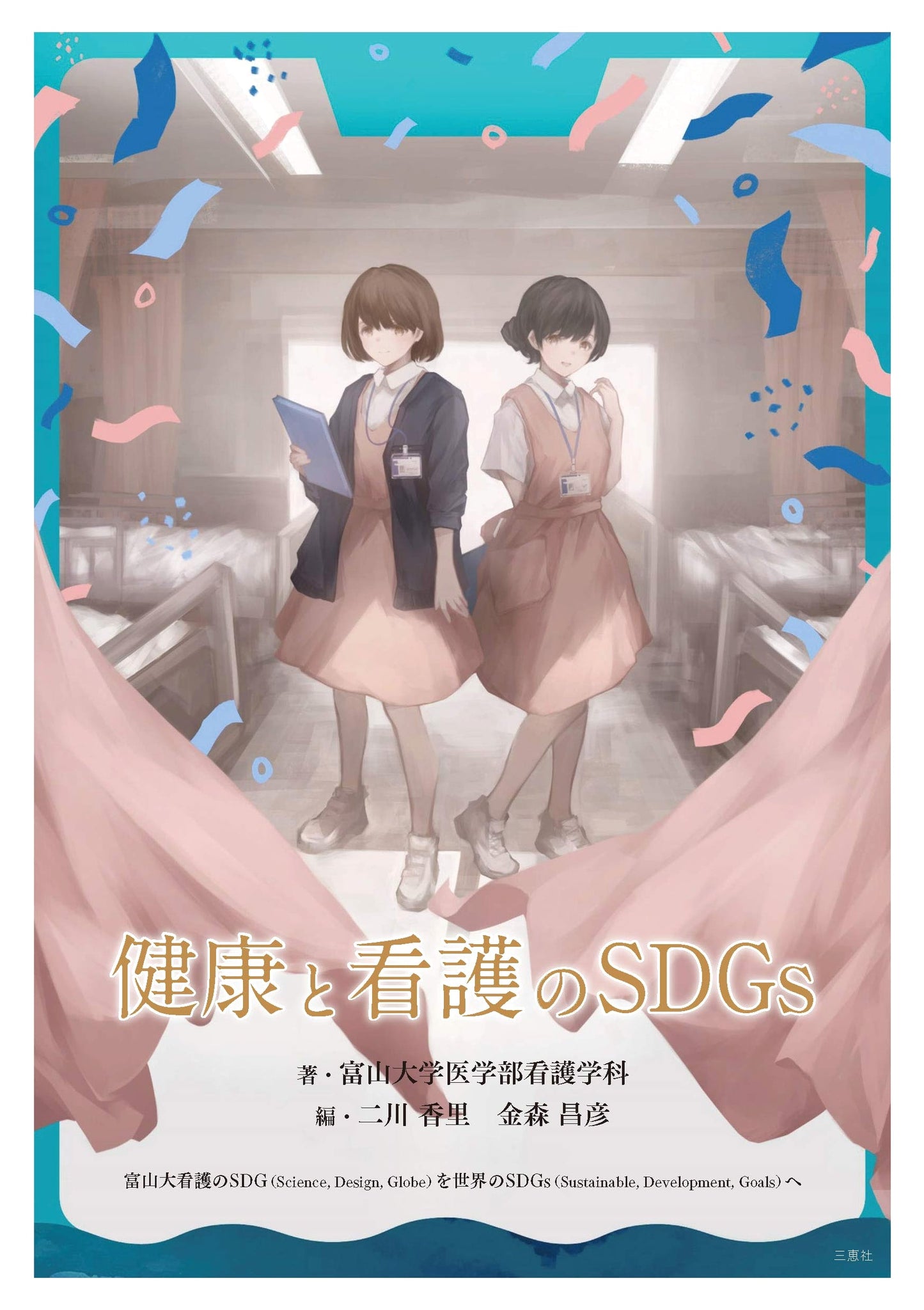 Health, Nursing, and the SDGs: Toyama University's Global Vision