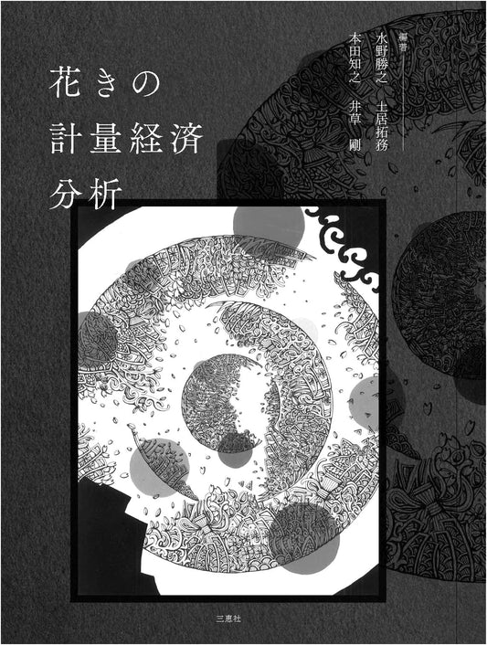 Econometric Analysis of Floriculture