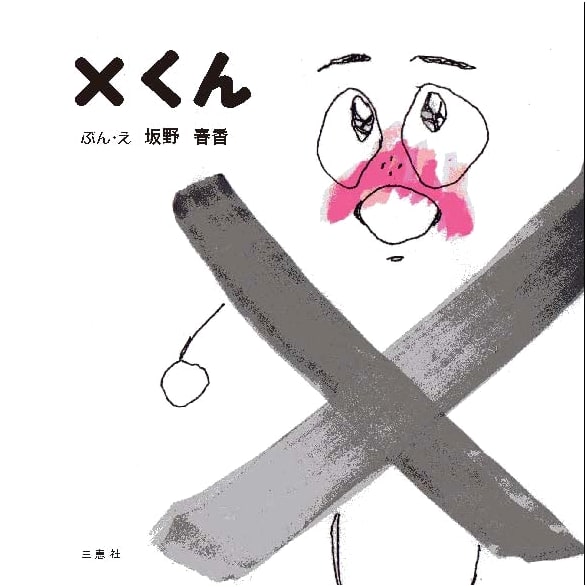Batsu-kun