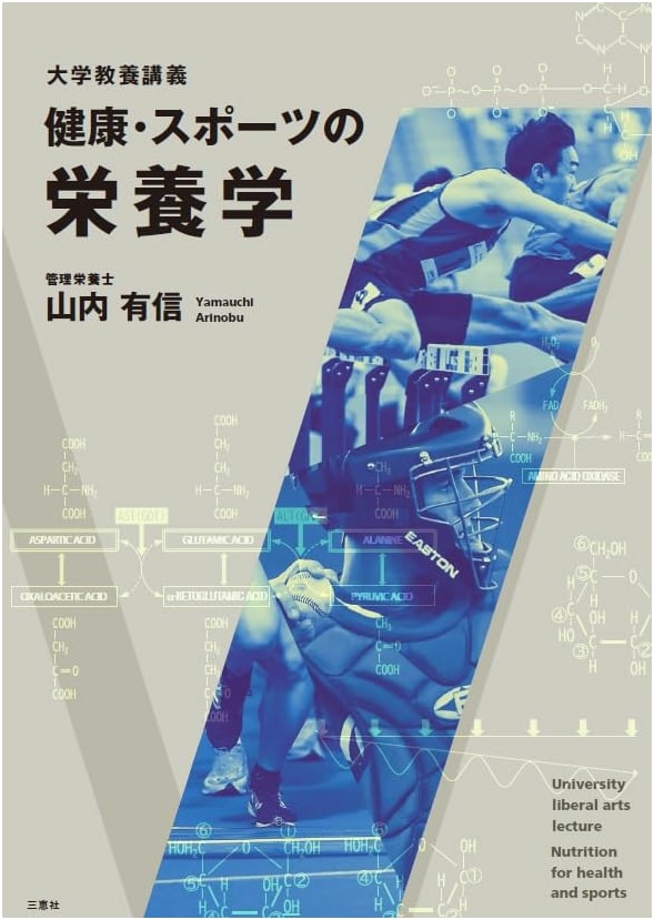 University Liberal Arts Lecture: Nutrition for Health and Sports