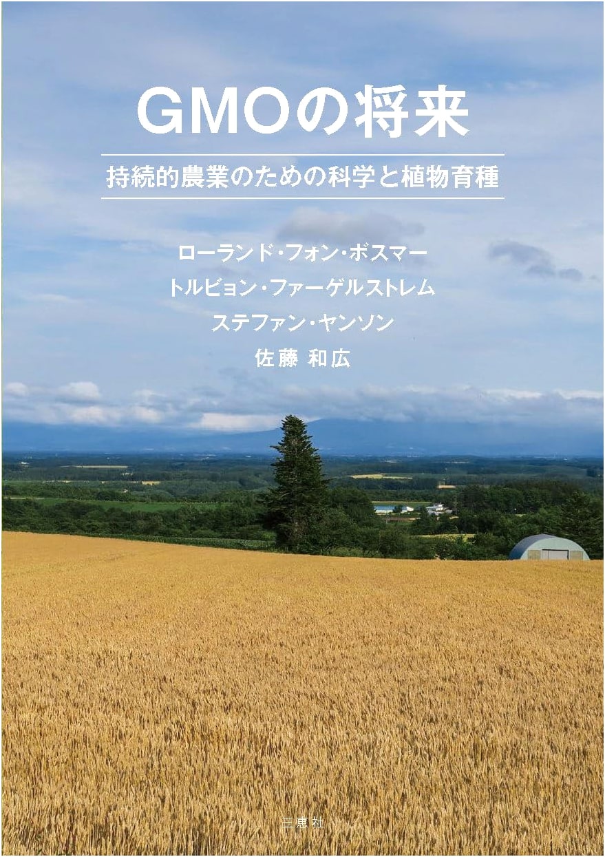 The Future of GMOs: Science and Plants for Sustainable Agriculture