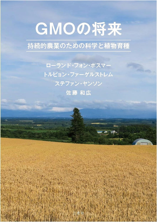 The Future of GMOs: Science and Plants for Sustainable Agriculture