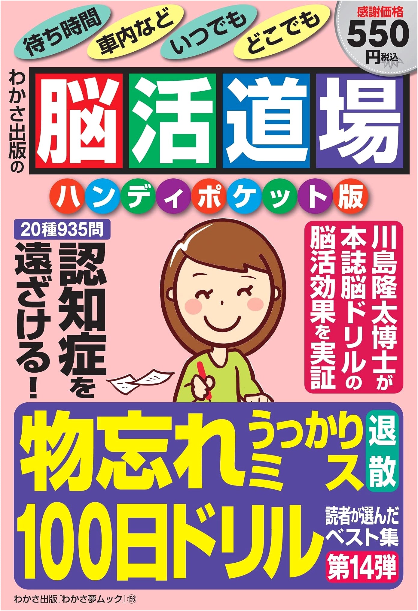 Brain Training Dojo: Handy Pocket Edition, Vol. 14