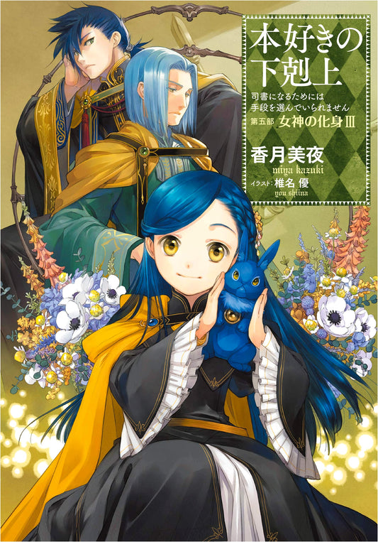 Ascendance of a Bookworm, Part 5: Avatar of the Goddess 3 (Novel Vol. 24)