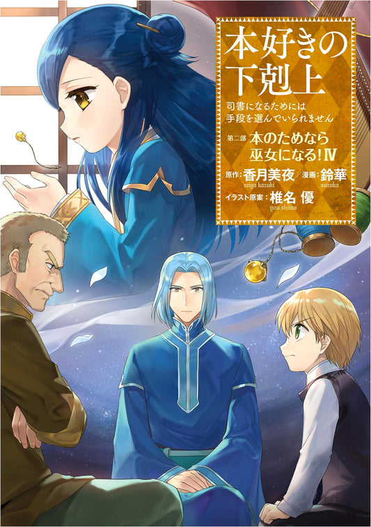 Ascendance of a Bookworm: Part 2, Volume 4 - M. Kazuki