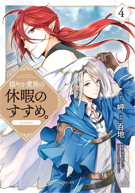 A Gentle Noble's Vacation Recommendation @COMIC, Vol. 4 by Momochi