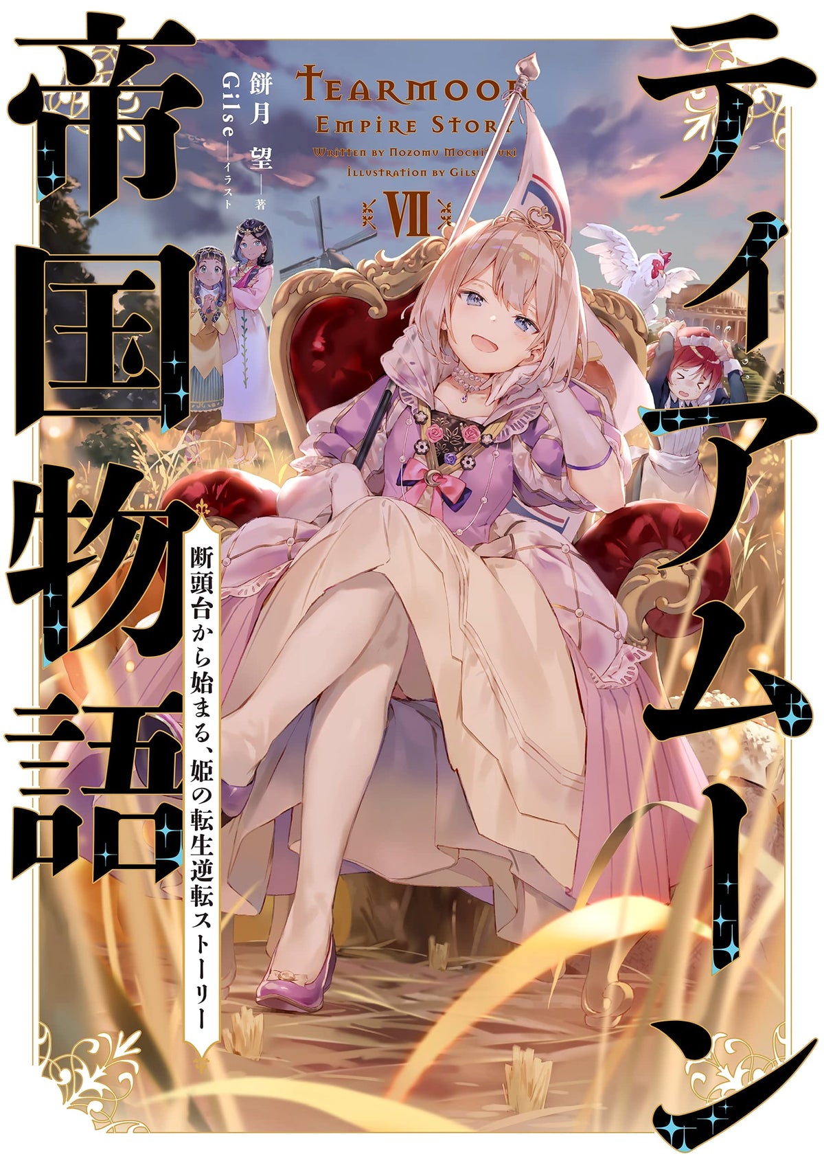 Tearmoon Empire Story Volume 7: A Princess's Reincarnation Reversal Story Starting from the Guillotine
