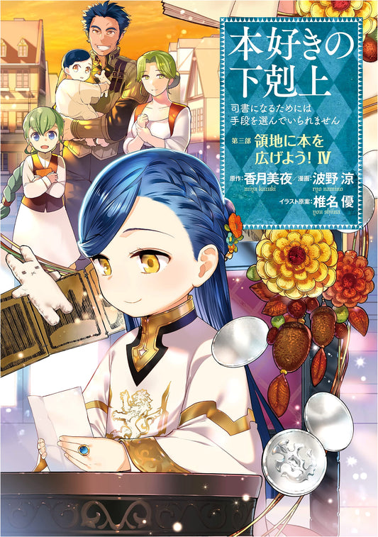 Ascendance of a Bookworm: Part 3 Volume 4 by Miya Kazuki