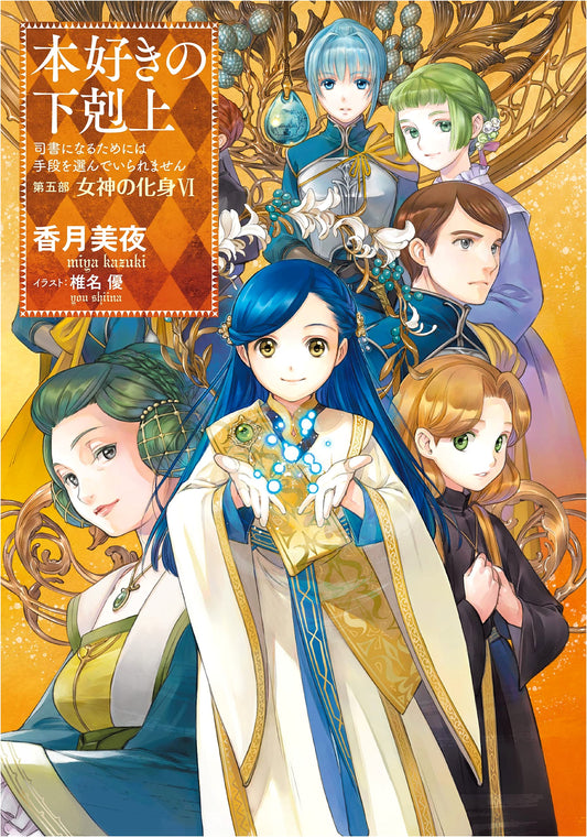 Ascendance of a Bookworm: Part 5 Volume 6 - Incarnation of the Goddess VI by Miya Kazuki