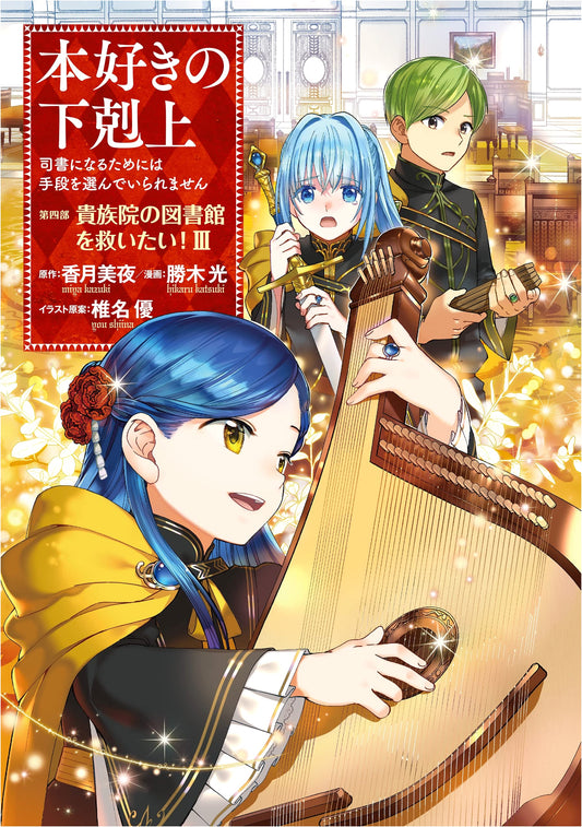 Ascendance of a Bookworm: Part 4, Vol. 3 - Saving the Noble's Library! by Miya Kazuki