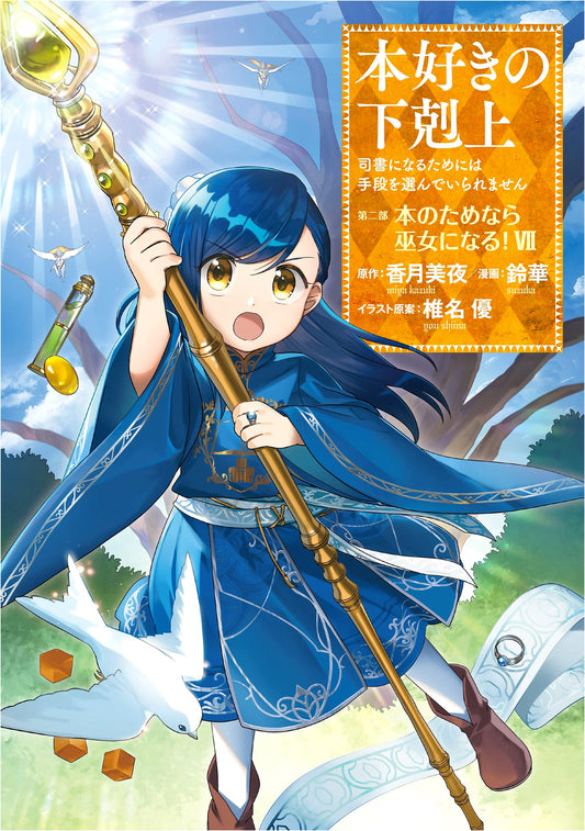 Ascendance of a Bookworm: Part 2, Volume 7 - You Can't Choose the Means to Be a Librarian by Yu Shiina