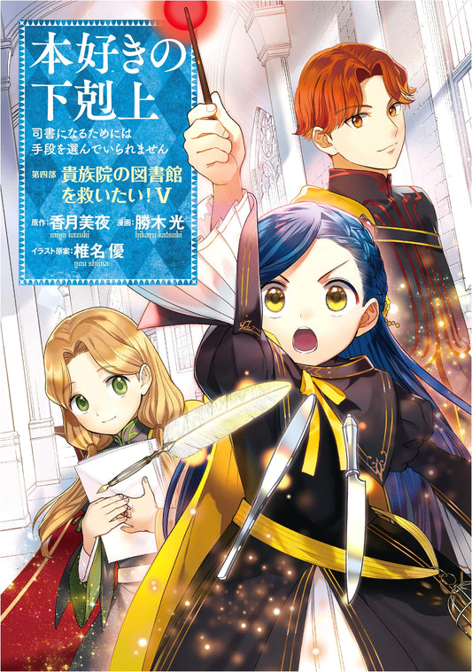 Ascendance of a Bookworm: Part 4 Vol. 5 - Saving the Academy Library! by Miya Kazuki