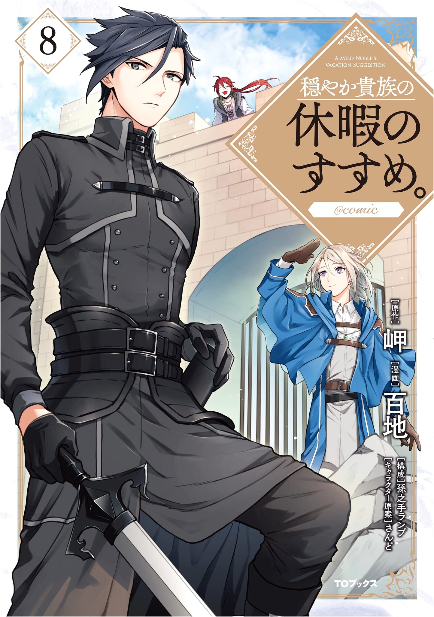 Recommendation of a Peaceful Noble's Holiday, Vol. 8 (Corona Comics) by Momochi