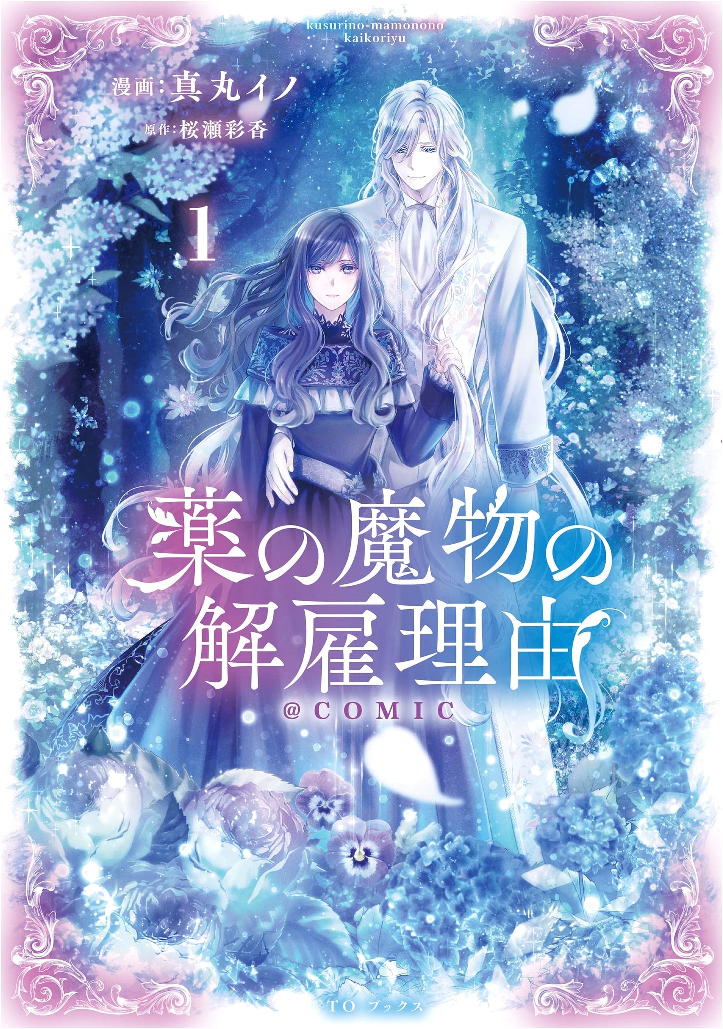 The Drug Demon's Dismissal Reason @COMIC, Vol. 1