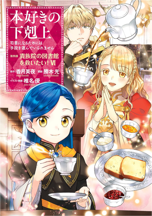 Ascendance of a Bookworm: Part 4 Vol. 6 Manga by Mitsuki Katsu