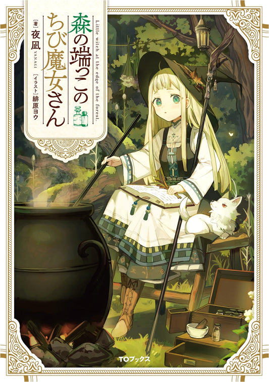 The Little Witch at the Edge of the Forest