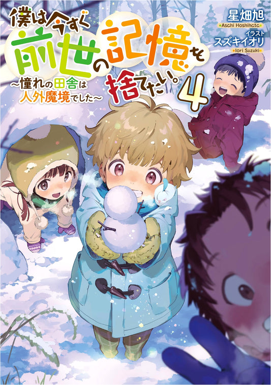 I Want to Discard My Past Life Memories Now, Vol. 4: The Countryside Was a Demonic Labyrinth