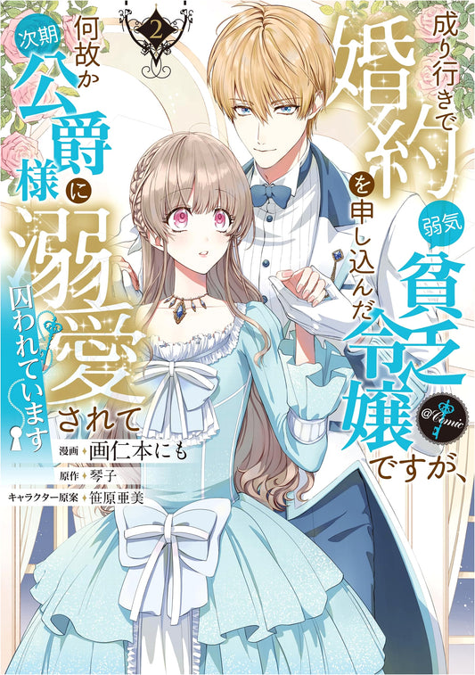 Circumstances Made Me Propose, But I'm Now Obsessed Over by the Next Duke Vol. 2