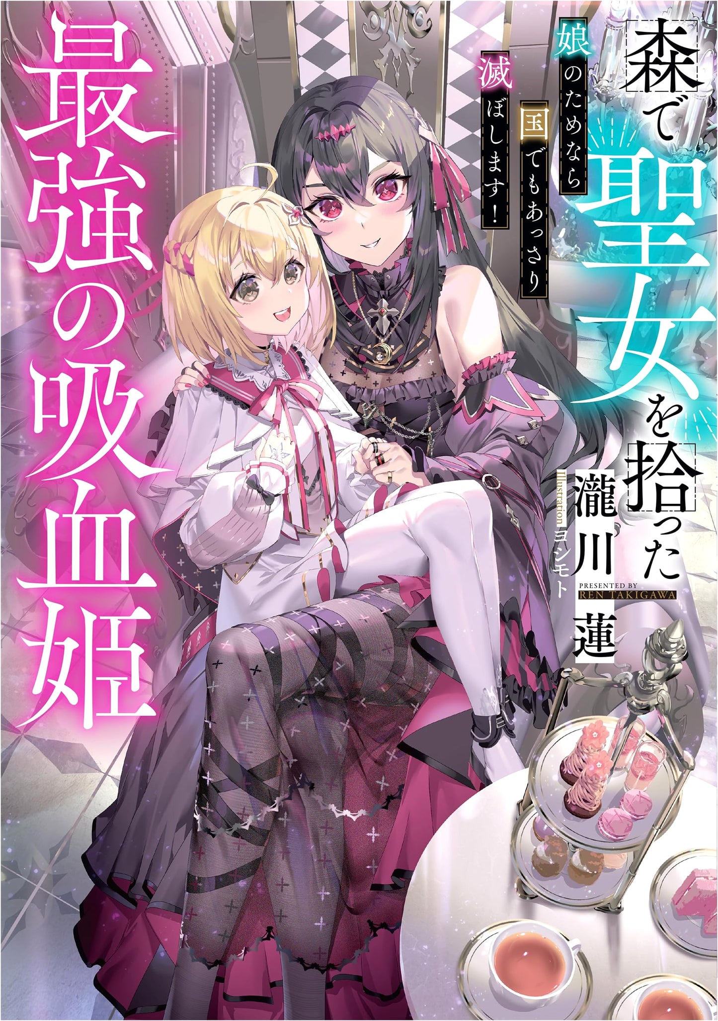 The Strongest Vampire Princess Who Found a Saint in the Forest: I'll Destroy a Nation for My Daughter!