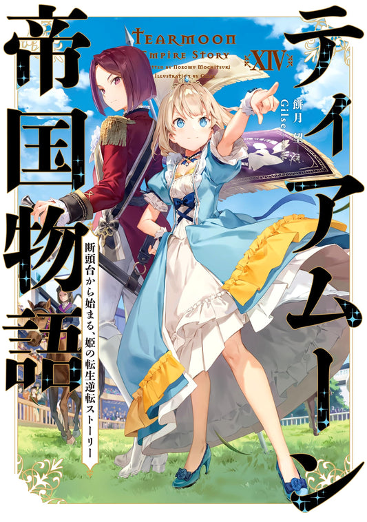 Tearmoon Empire Story Vol. 14: A Princess's Reversal from the Guillotine