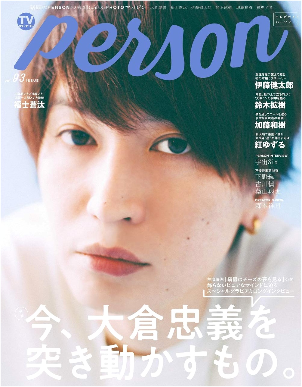 TV Guide PERSON Vol. 93 (Tokyo News Mook No. 863)