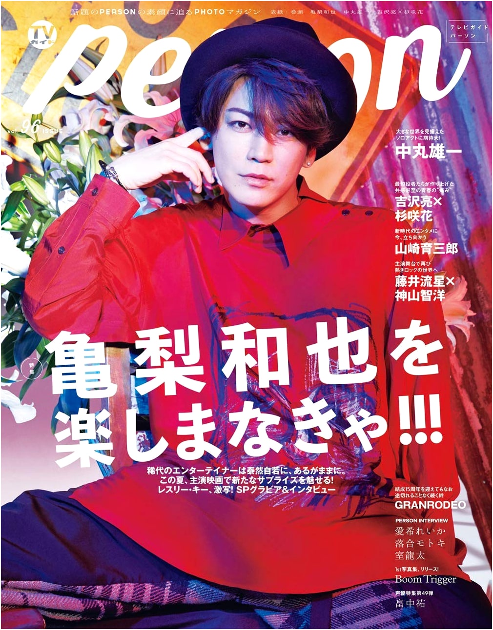 TV Guide PERSON Vol. 96 (Tokyo News Mook No. 871)