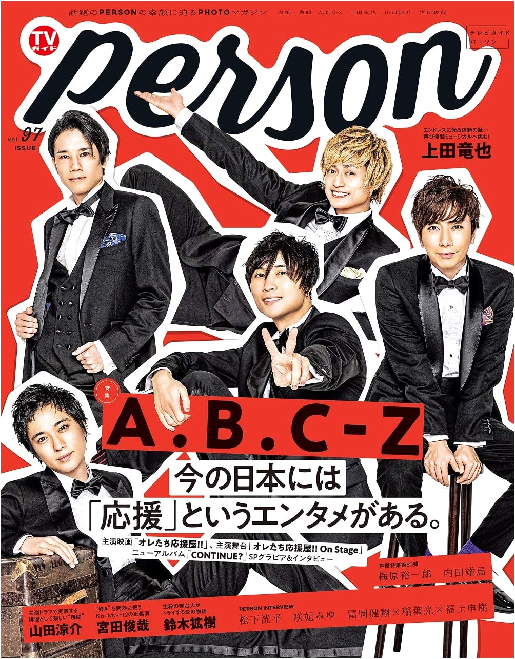 TV Guide PERSON Vol. 97 (Tokyo News Mook No. 877)