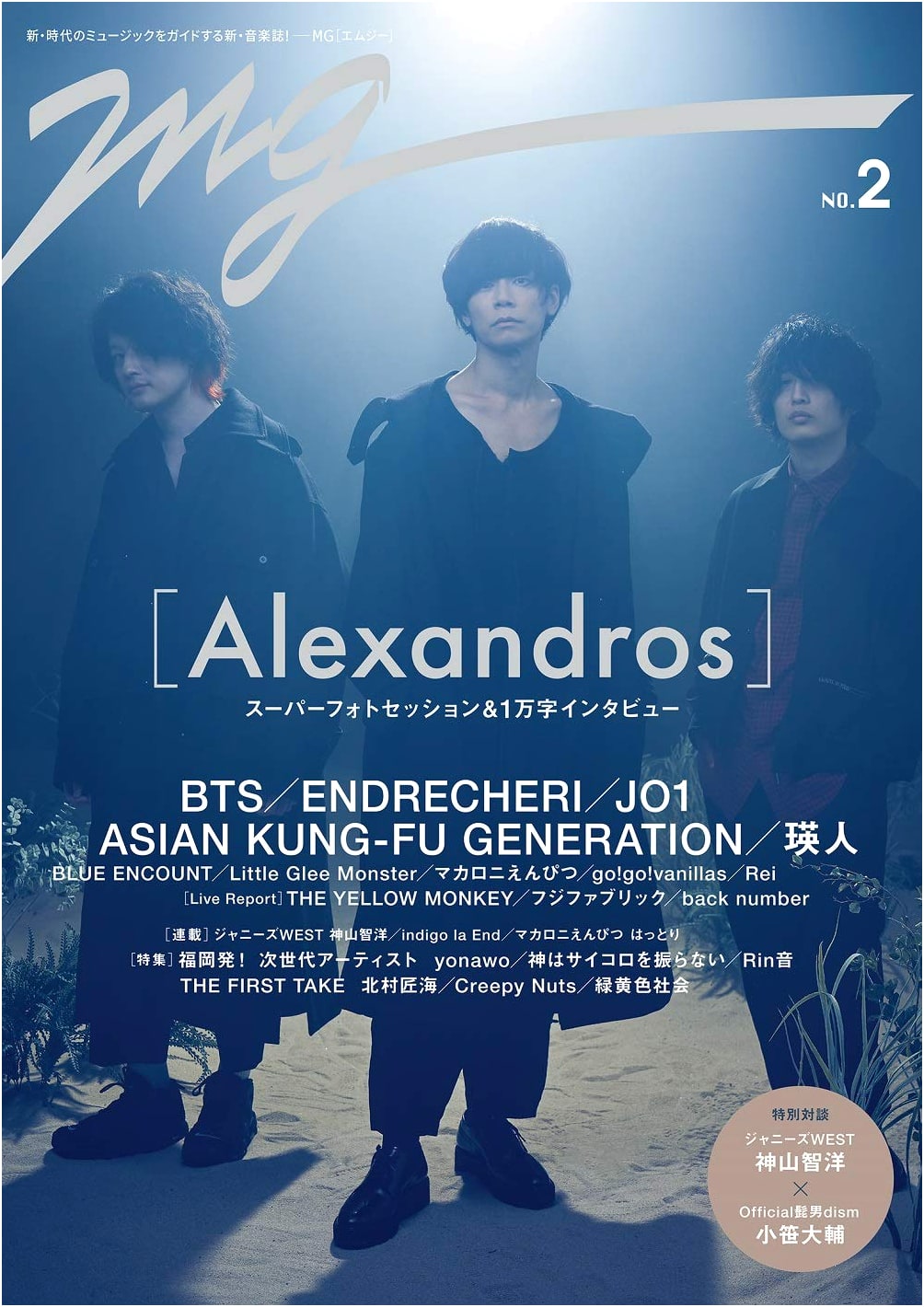 MG (No.2) - TV Guide Mook Vol. 50: Japanese Entertainment Magazine