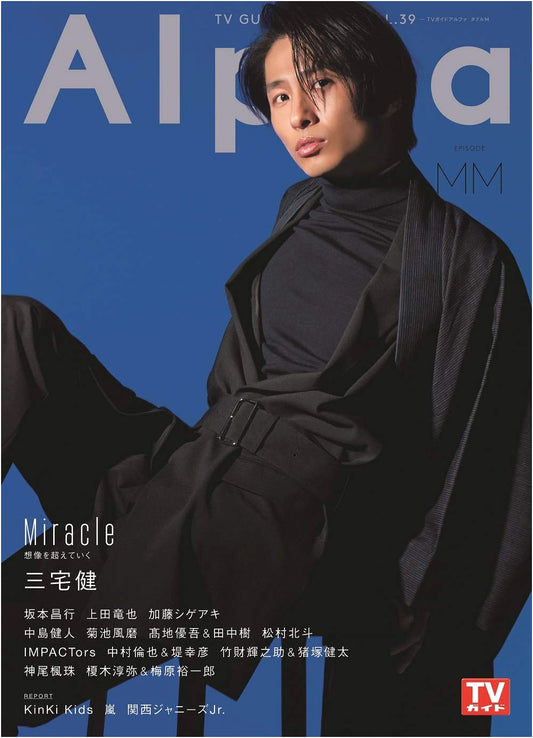 TV Guide Alpha: EPISODE MM (TV Guide MOOK Vol. 59)
