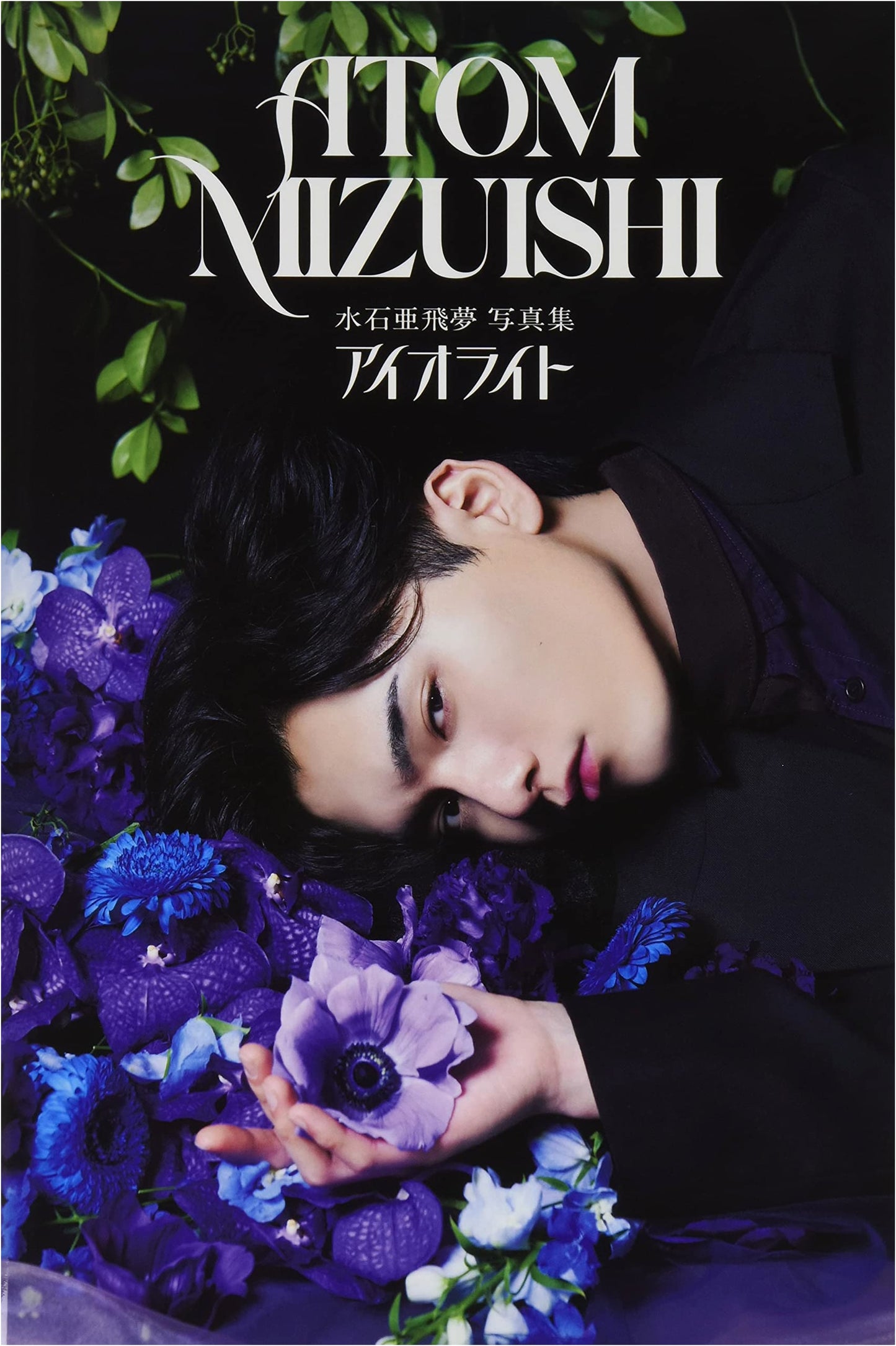 Iolite: Atomu Mizuishi Photobook (Tokyo News Mook)