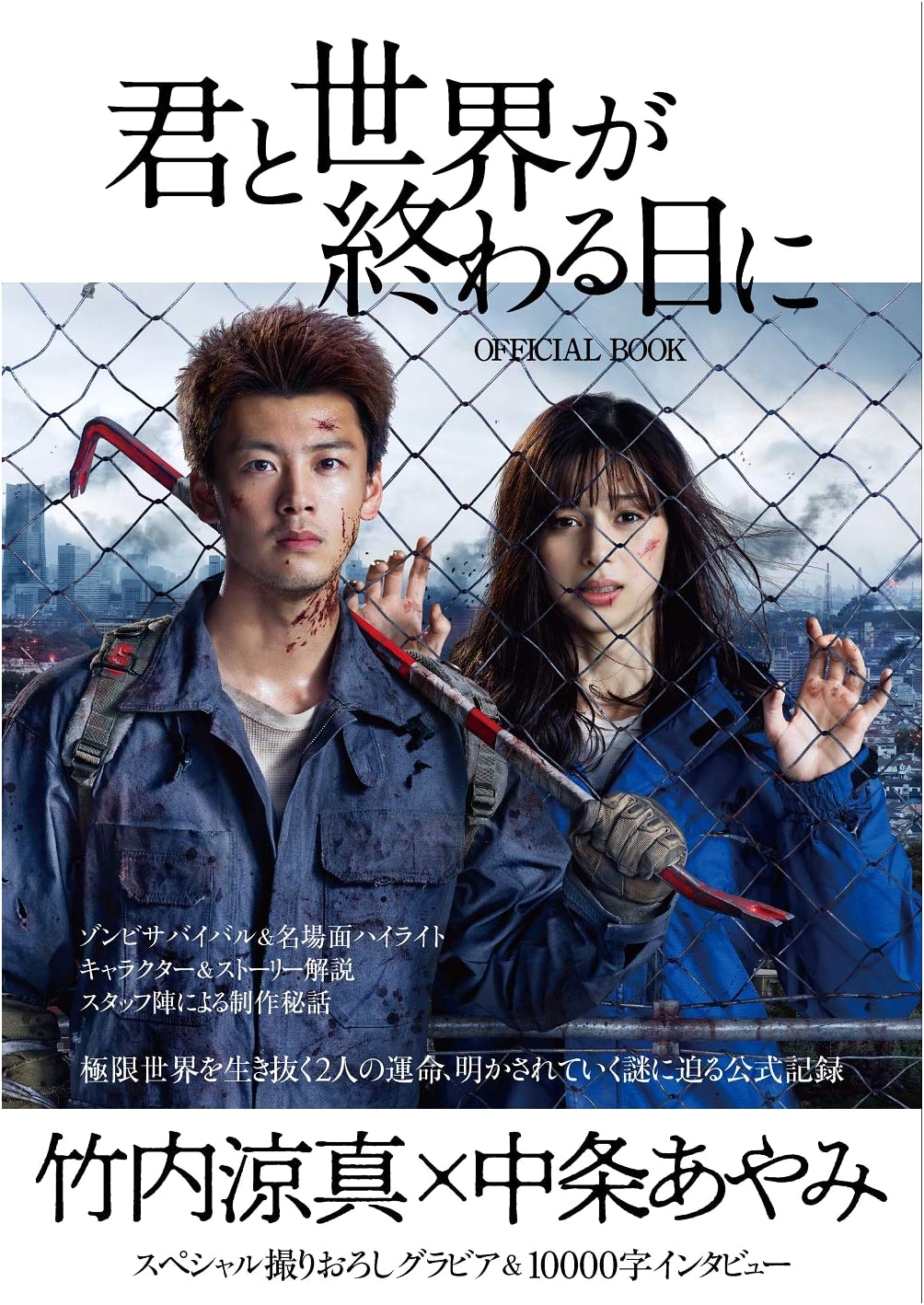 Love You as the World Ends: Official Book (TV Guide MOOK Vol. 65)