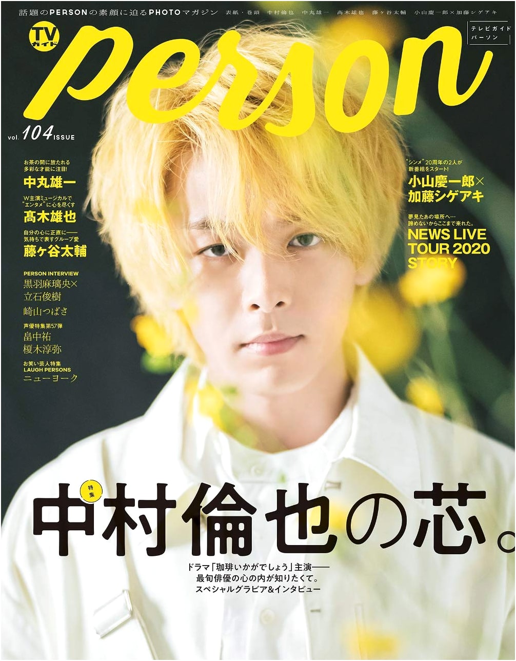 TV Guide PERSON Vol. 104 (Tokyo News Mook No. 917)