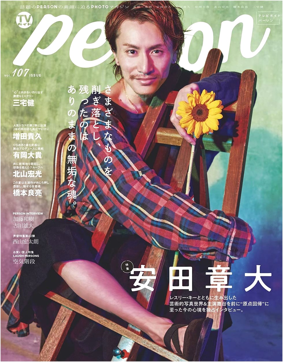 TV Guide PERSON Vol. 107 (Tokyo News Mook No. 931)
