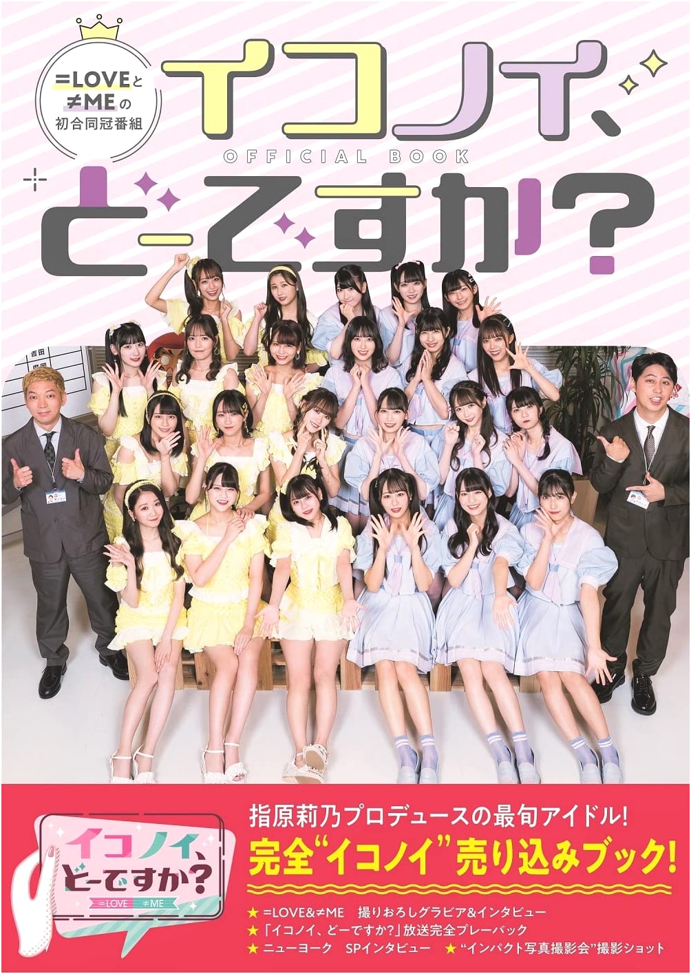 Iconoi, How Is It?: OFFICIAL BOOK (TV Guide MOOK Vol. 84)