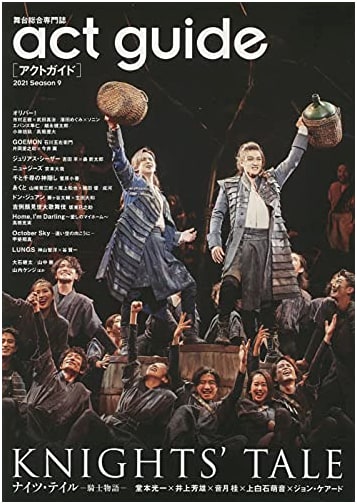 Act Guide 2021 Season 9: TV Guide MOOK No. 88