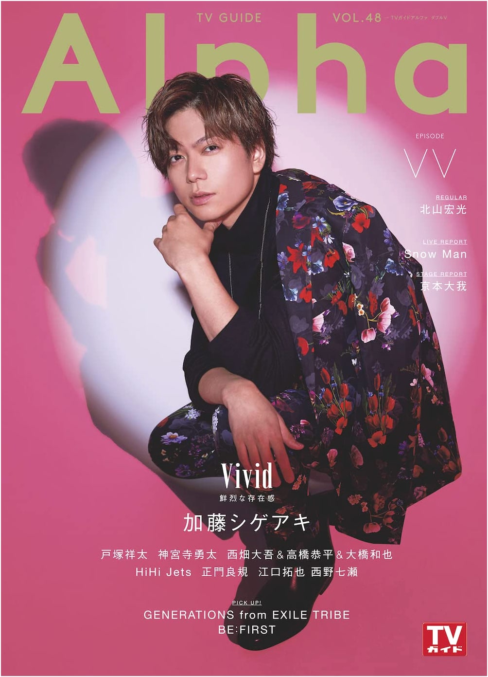 TV Guide Alpha Episode VV (TV Guide Mook No. 91)
