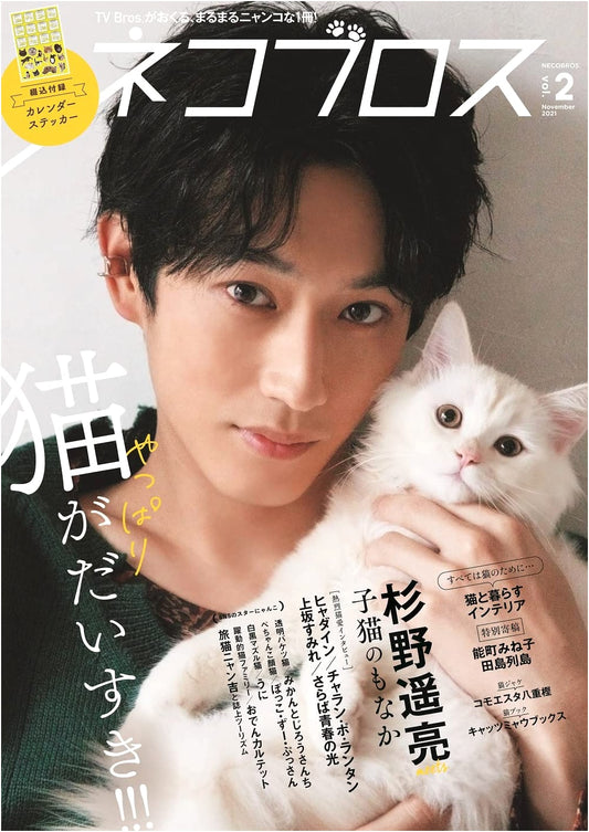 Neko Bros Vol. 2 (Tokyo News Mook No. 953)
