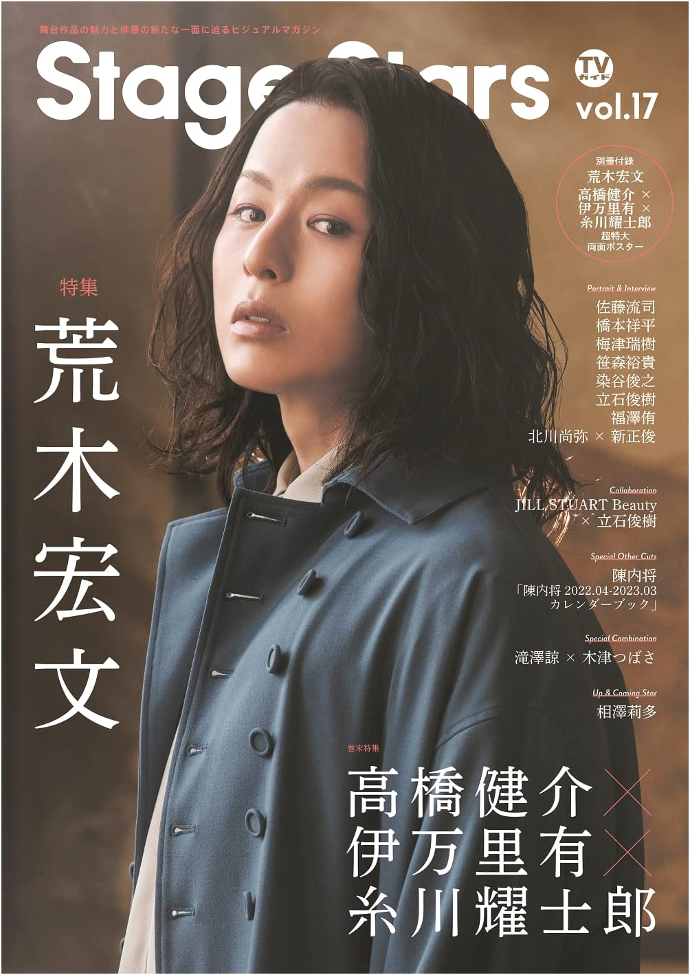 TV Guide Stage Stars Vol. 17 (Tokyo News Mook No. 976)