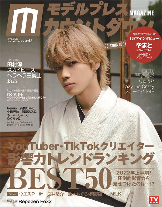 Modelpress Countdown Magazine Vol. 3 (TV Guide MOOK Issue 122)
