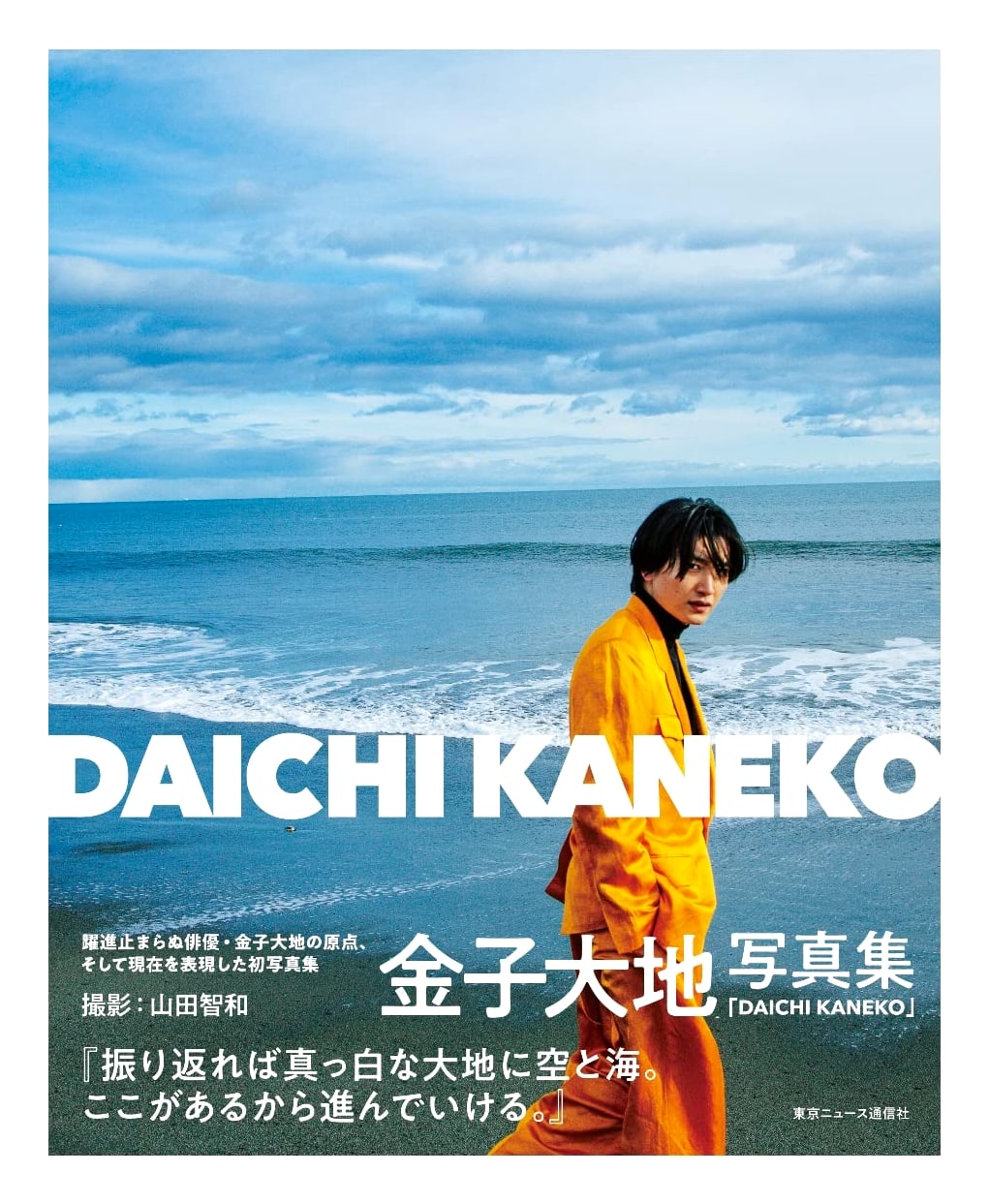 Daichi Kaneko Photobook: A Collection of His Latest Works