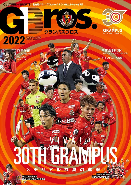 Grampus Bros 2022 (Tokyo News Mook No. 998)